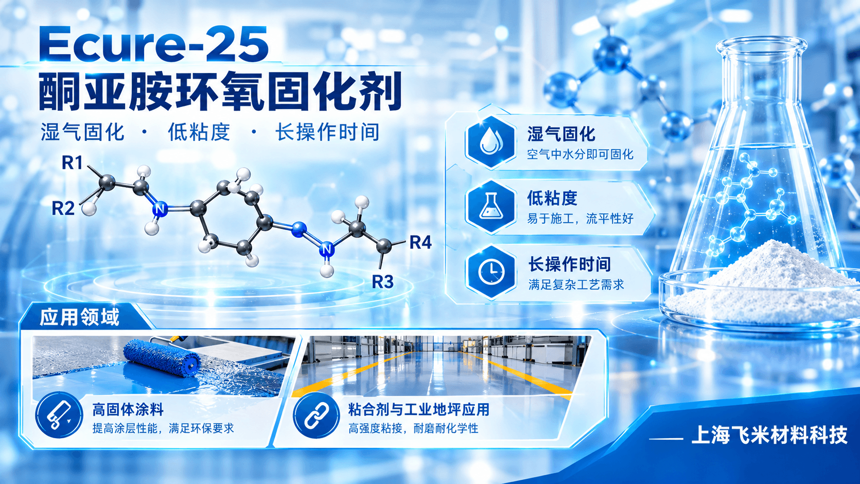 酮亚胺环氧固化剂Ecure-25