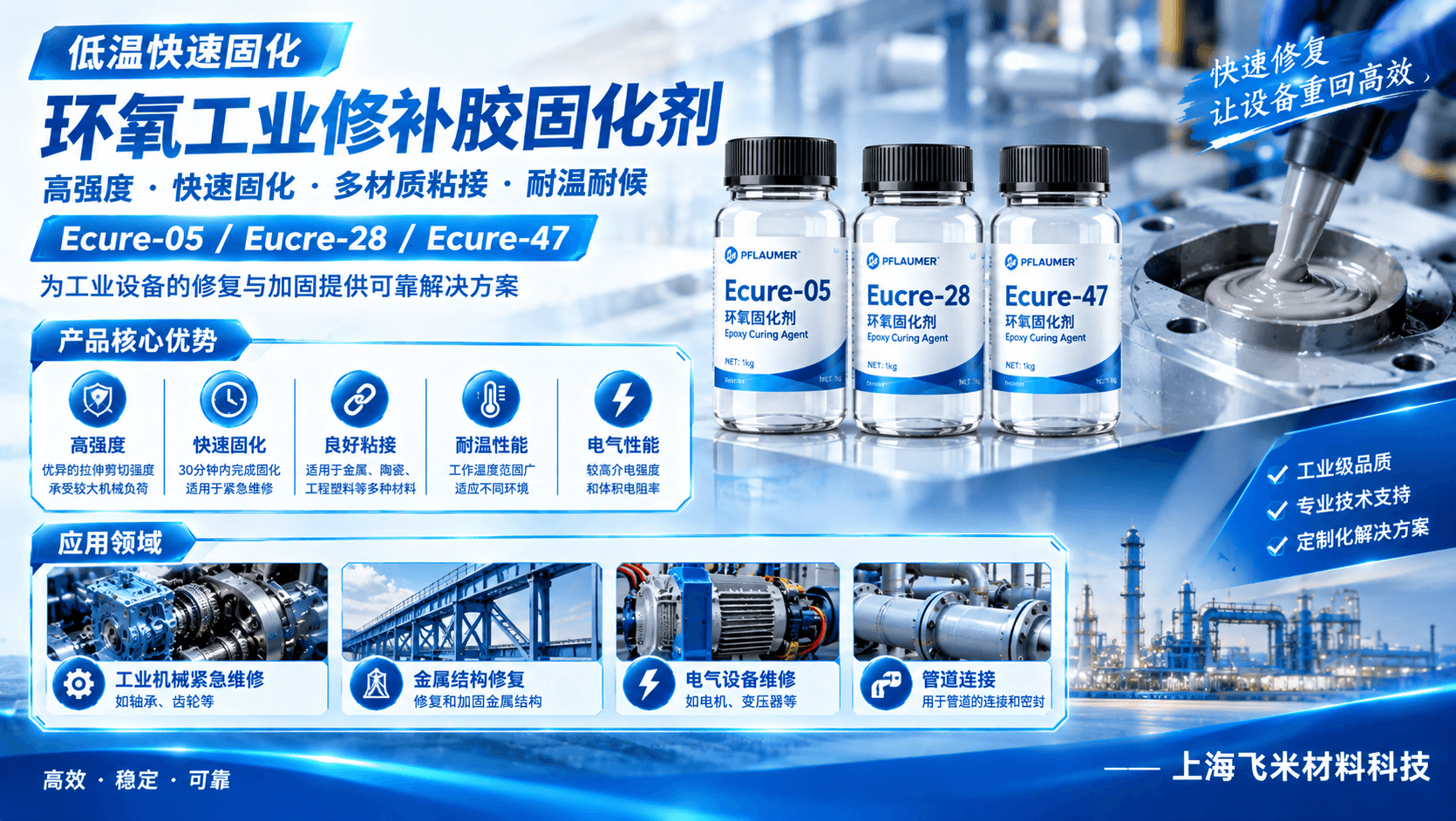 低温快速固化环氧工业修补胶固化剂Ecure-05/28/47样品